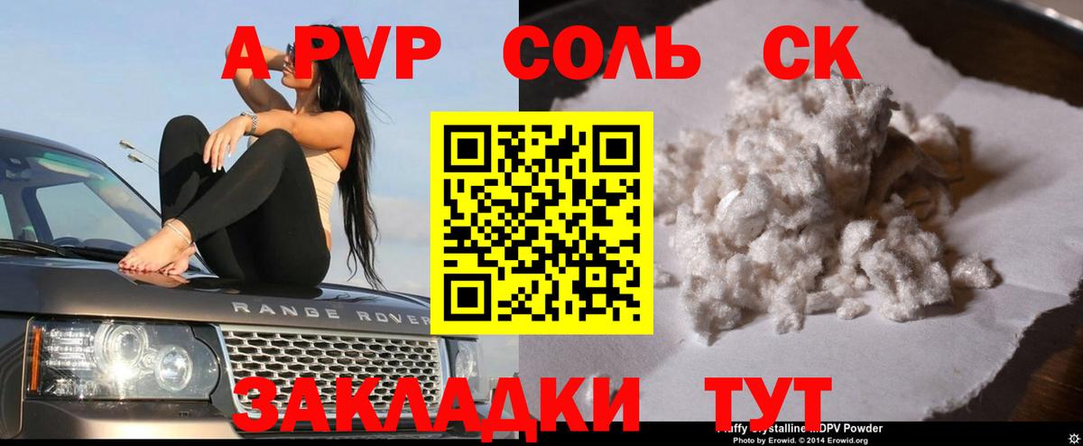 Саранск  Альфа ПВП VHQ  A-PVP крисы CK  Вход с VPN  Alfa_PVP VHQ 