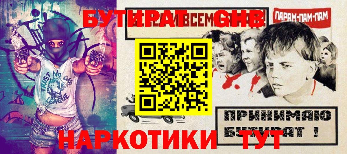 Бутират жидкий экстази Саранск