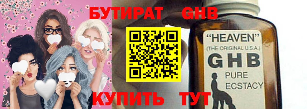 Бутират жидкий экстази  Вход с VPN  Саранск 