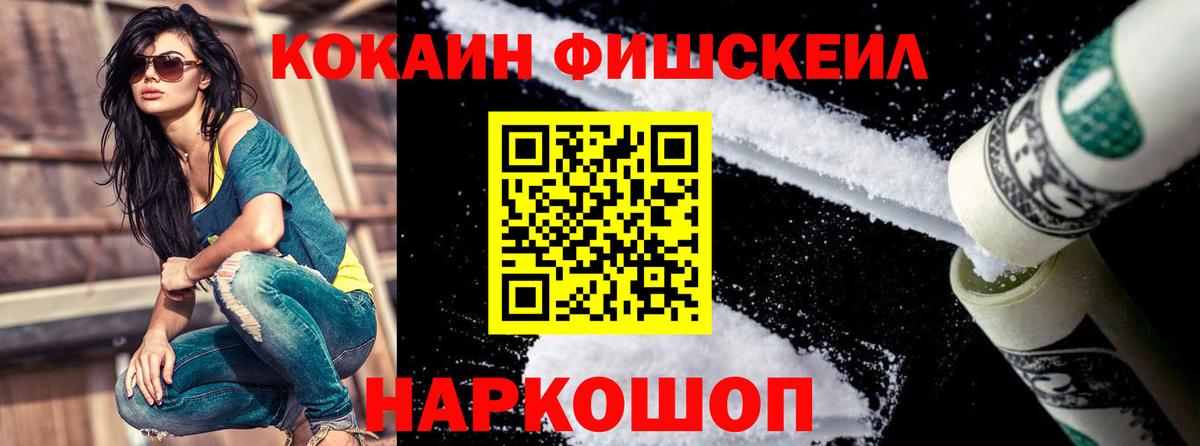 COCAIN FishScale Саранск
