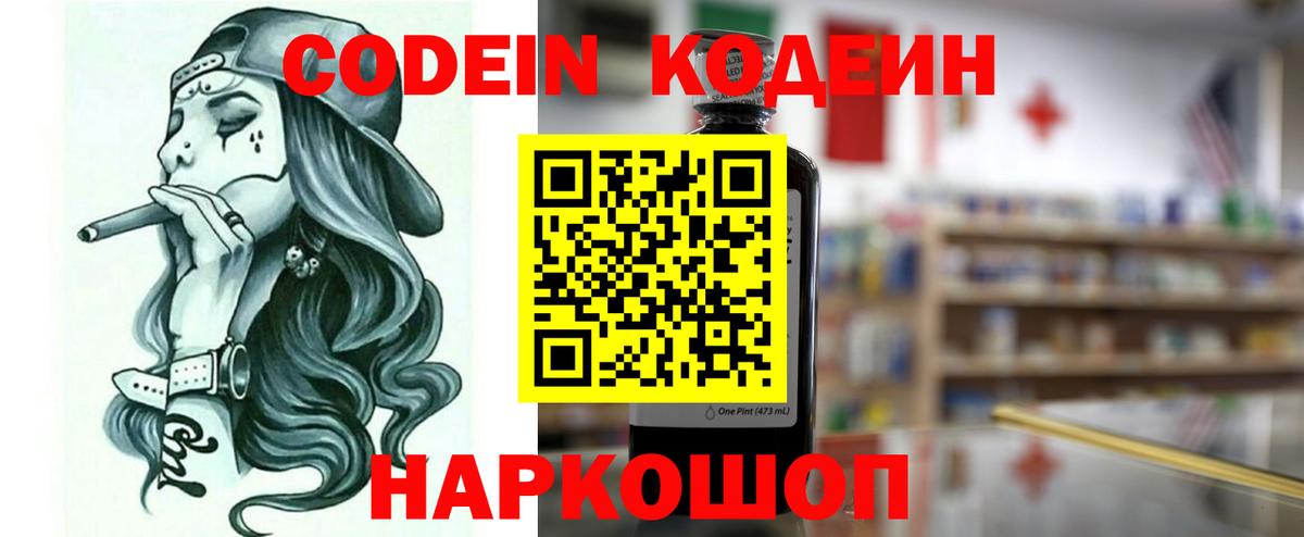 Кодеиновый сироп Lean напиток Lean (лин) Саранск