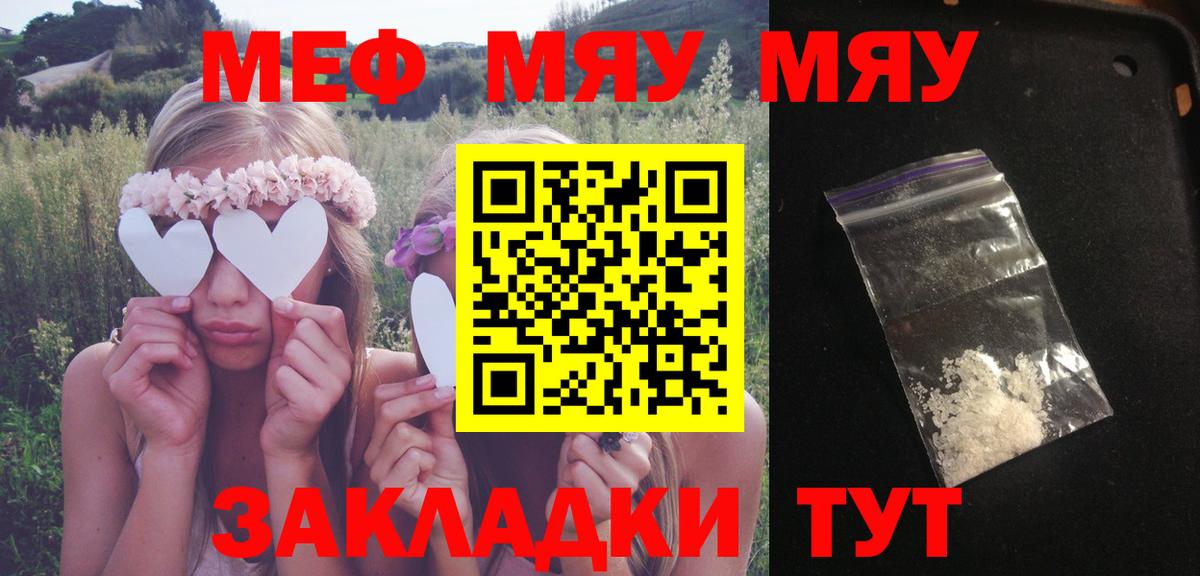 МЯУ-МЯУ VHQ  Вход с VPN  Мефедрон мука  МЯУ-МЯУ  Саранск  МЕФ 