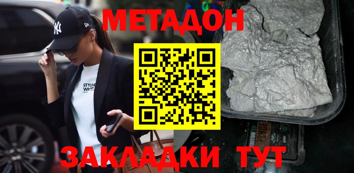 МЕТАДОН кристалл  МЕТАДОН VHQ  Саранск  Вход с VPN 